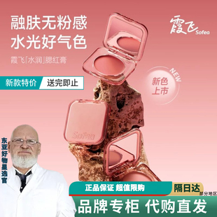 [正品]Sofea霞飞腮红膏水光膏盘高光提亮液泥修容膨胀收缩色膏状