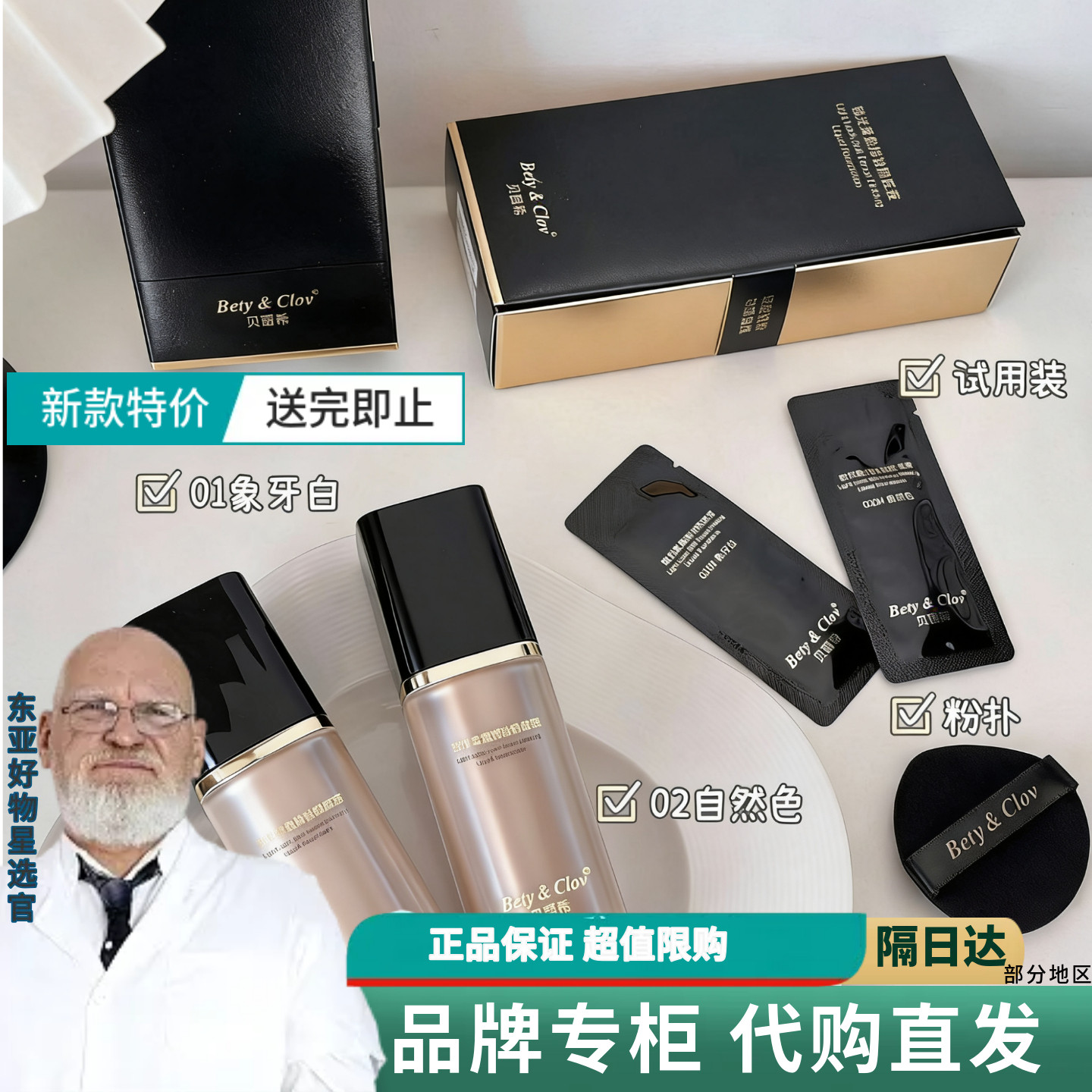 【专柜正品】 贝茵希粉底液遮瑕保湿持久不脱妆改善暗沉干皮油皮