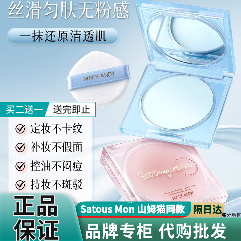 【商超直发】定妆膏柔焦无粉感遮瑕持久控油蜜粉饼防水不脱妆散粉