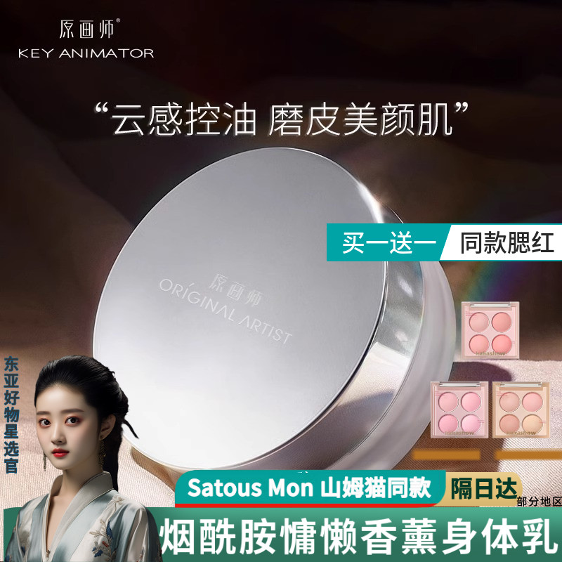 原画师散粉定妆粉持久油皮防水防汗不脱妆懒人定妆粉蜜粉饼正品女