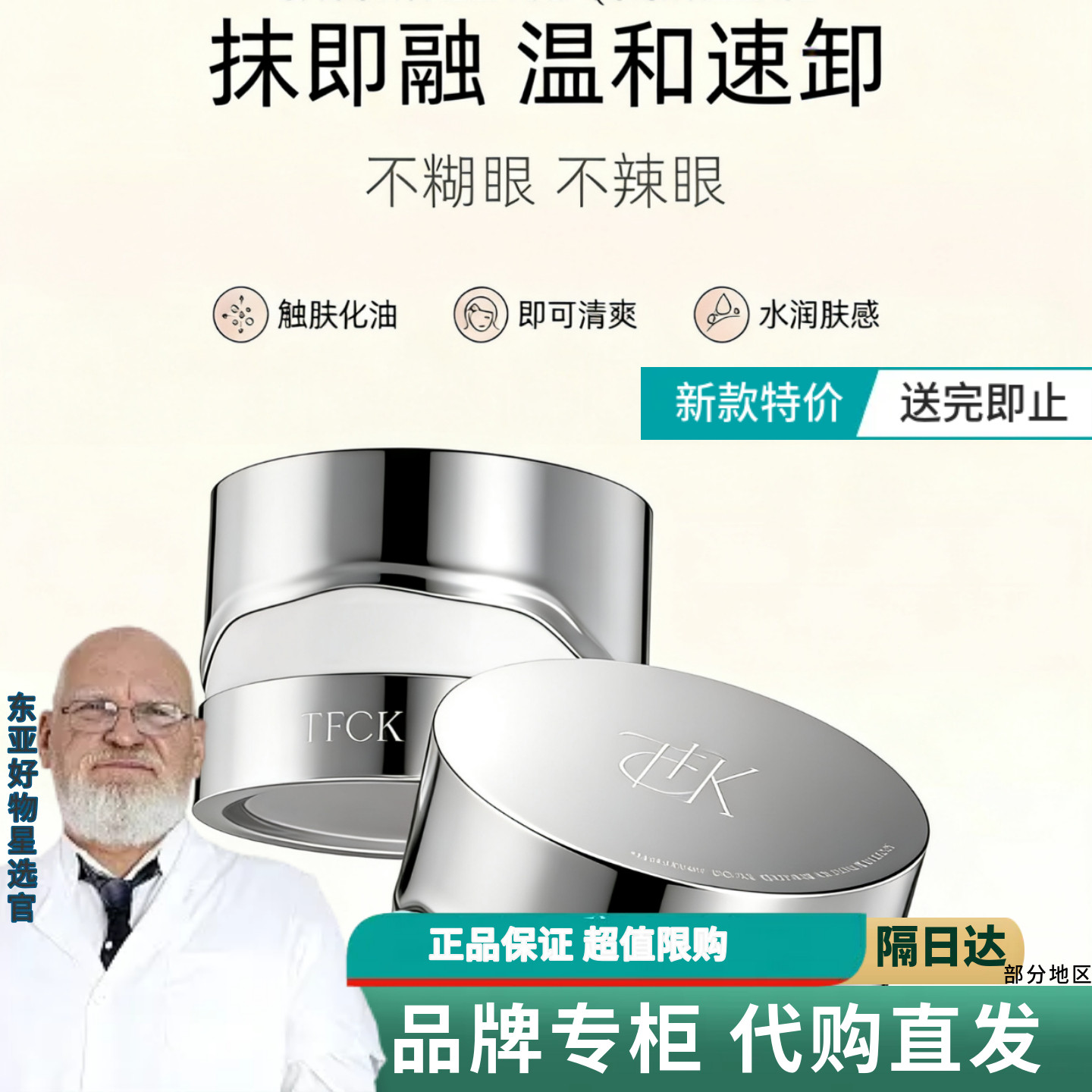 角鲨烷植萃卸妆膏温和不刺激深层清洁眼唇脸三合一卸妆油,美容护肤/美体/精油,卸妆,淘宝优惠券,粉丝福利购,淘宝优惠卷