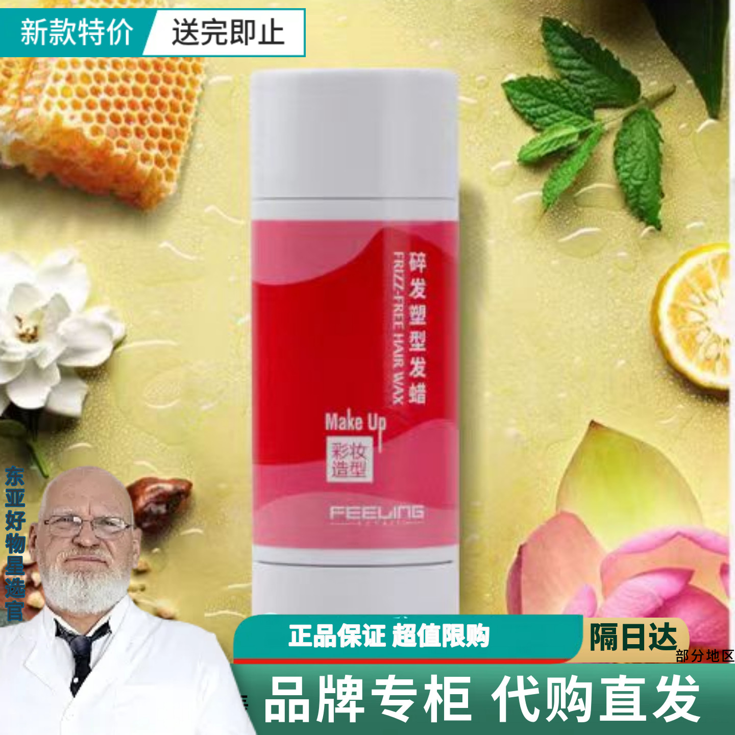 菲灵发蜡棒碎发定型神器碎发整理膏防毛躁女化妆师专用男啫喱发胶图片