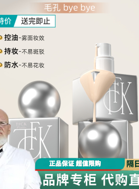 【商超正品】 TFCK持妆粉底液遮瑕保湿控油不脱妆持久防水防汗粉