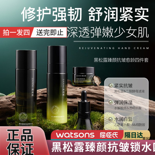 肌安妮抗皱保湿四件套补水焕亮