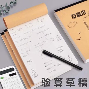 草稿本小学生用空白草稿纸批发便宜草搞纸初中生高中生专用数学演
