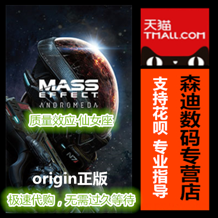 Origin PC正版 Mass Effect Andromeda 质量效应4·仙女座 森迪在类目 电玩/配件/游戏/攻略, 游戏软件平台, ORIGIN中 - 来自Buy2taobao.com提供专业的淘宝代购服务