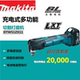 makita日本牧田万用宝18V充电式 修 多功能切割打磨机DTM51Z水电装