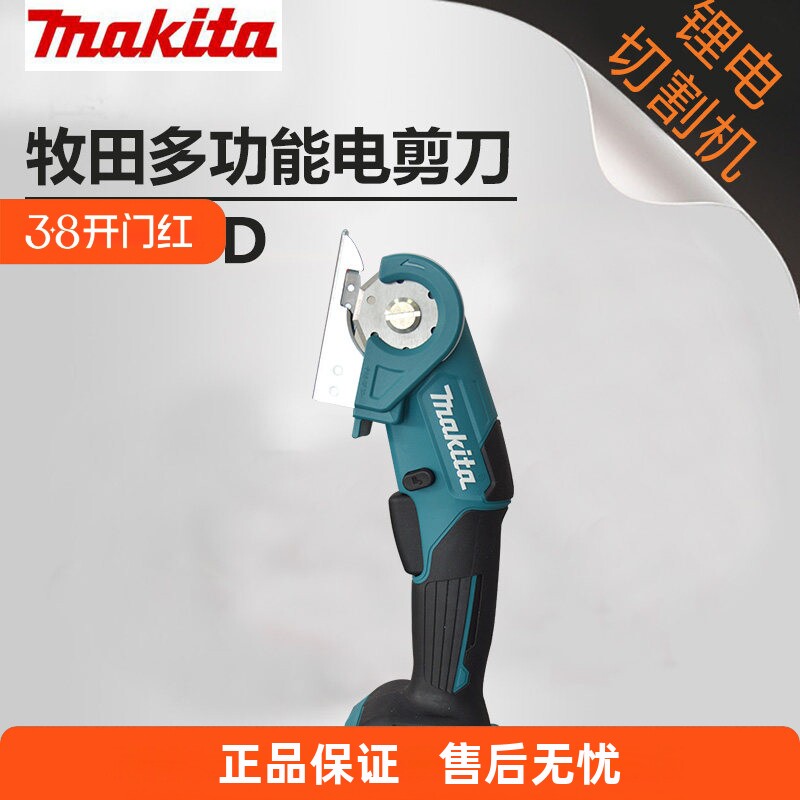 makita牧田CP100D充电式多功能电剪刀12V锂电切割机地毯纸箱裁剪