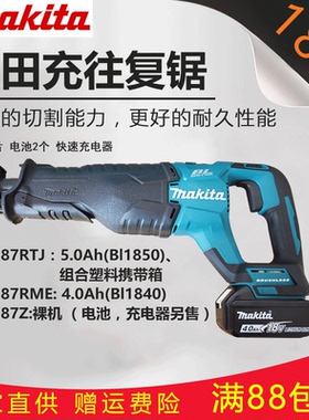牧田往复锯DJR187RME/Z无刷锂电马刀锯家用充电式金属木材切割锯