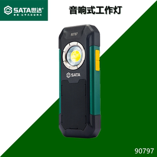 90797 世达新品 工具 防水音响式 工作灯多功能手电筒