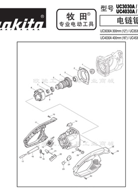 makita牧田电动链锯零配件UC3030/3530/4030/4530A链轮碳刷转定子