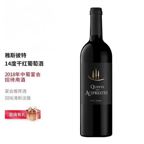 雅斯彼特干红葡萄酒商务宴会指定