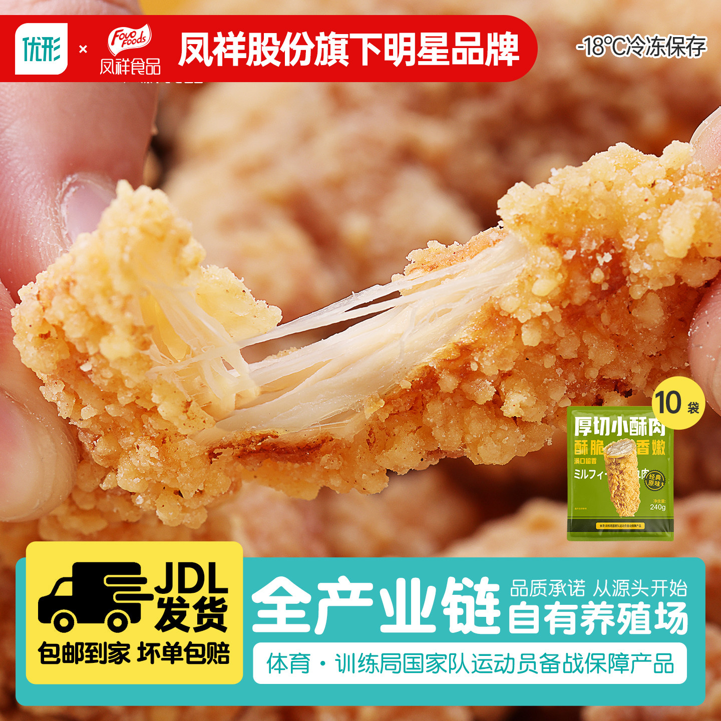 凤祥小酥肉10袋火锅食材半成品方便速食夜市小吃凤祥食品炸鸡鸡柳