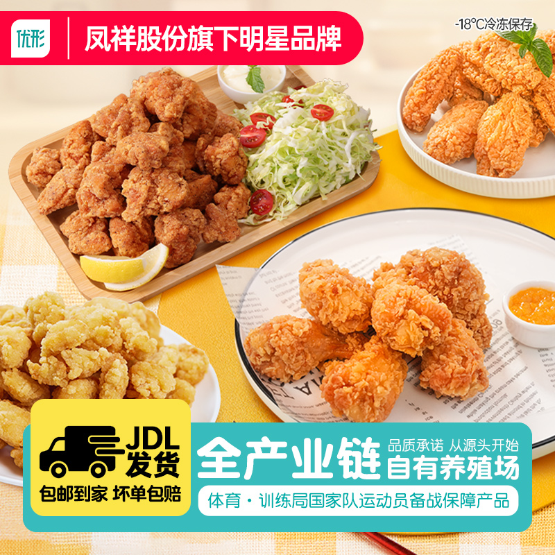 凤祥食品炸鸡半成品空气炸锅食材快手菜盐酥鸡黄金鸡块鸡柳鸡米花