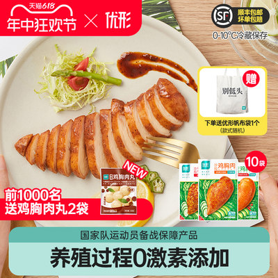 优形鸡胸肉健身代餐即食低脂轻卡