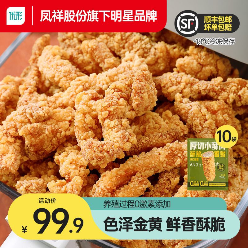 优形小酥肉240g*10火锅食材半成品方便速食夜市小吃凤祥炸鸡鸡柳