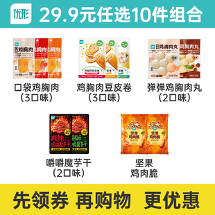 大水！任选10件优形鸡胸肉！