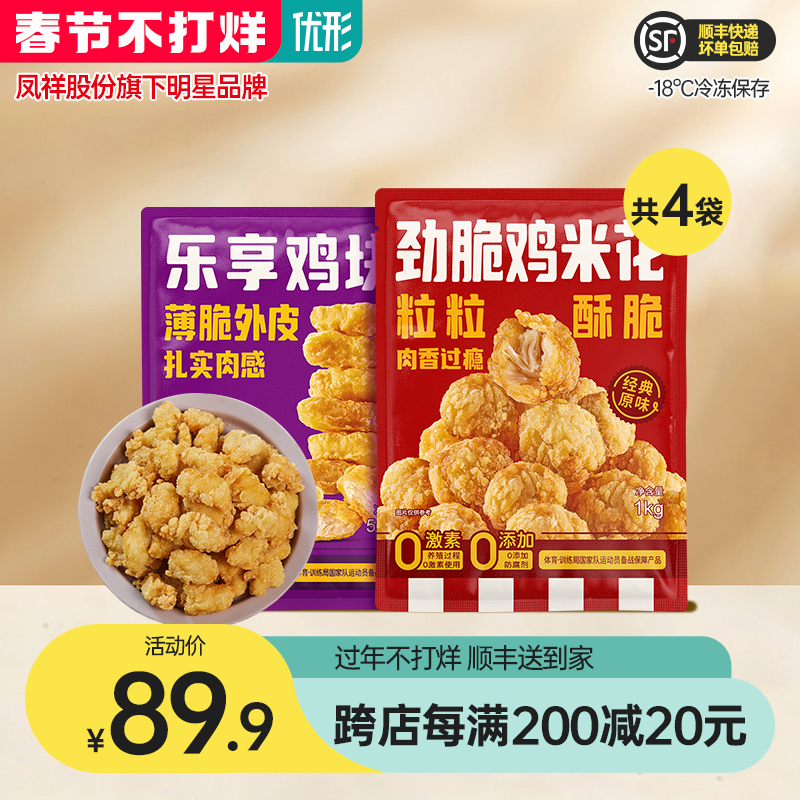 凤祥食品炸鸡半成品快手菜鸡米花乐享鸡块鸡柳油炸鸡肉零食小吃