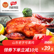 凤祥五更炉果木熏鸡古法熏制聊城特产真空熟食整鸡扒鸡 单只470g