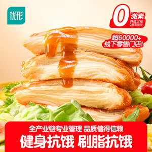 优形鸡胸肉即食健身代餐饱腹轻食餐凤祥鸡肉食品高蛋白减0肥脂餐