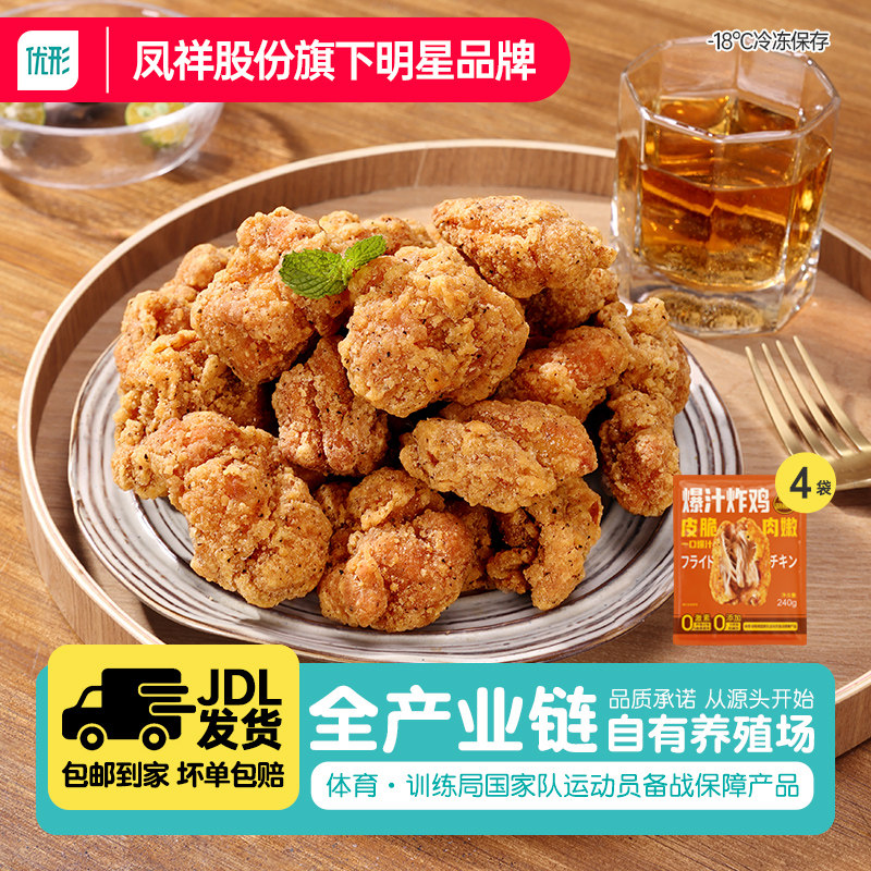 凤祥食品爆汁炸鸡油炸半成品快手菜空气炸锅食材冷冻脆皮炸鸡肉块