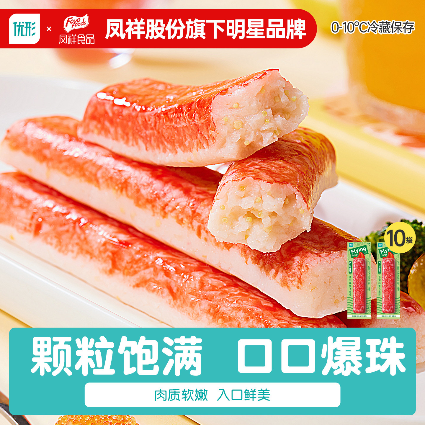 优形飞鱼籽蟹肉棒手撕蟹柳即食真蟹棒蟹足棒解馋零食小吃