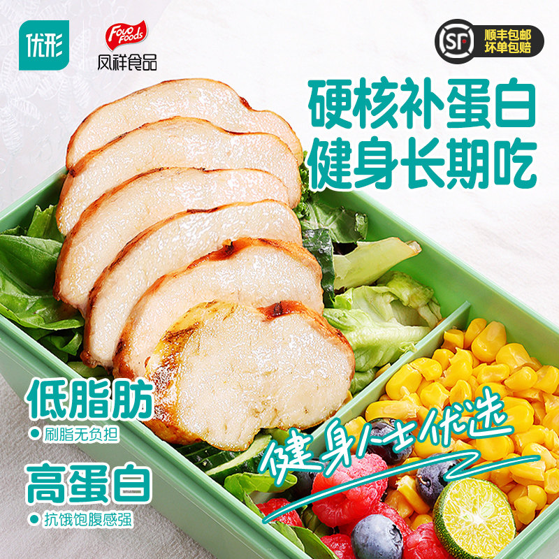 优形鸡胸肉电烤蒸煮原味健身即食低脂代餐凤祥鸡胸脯肉鸡肉零食