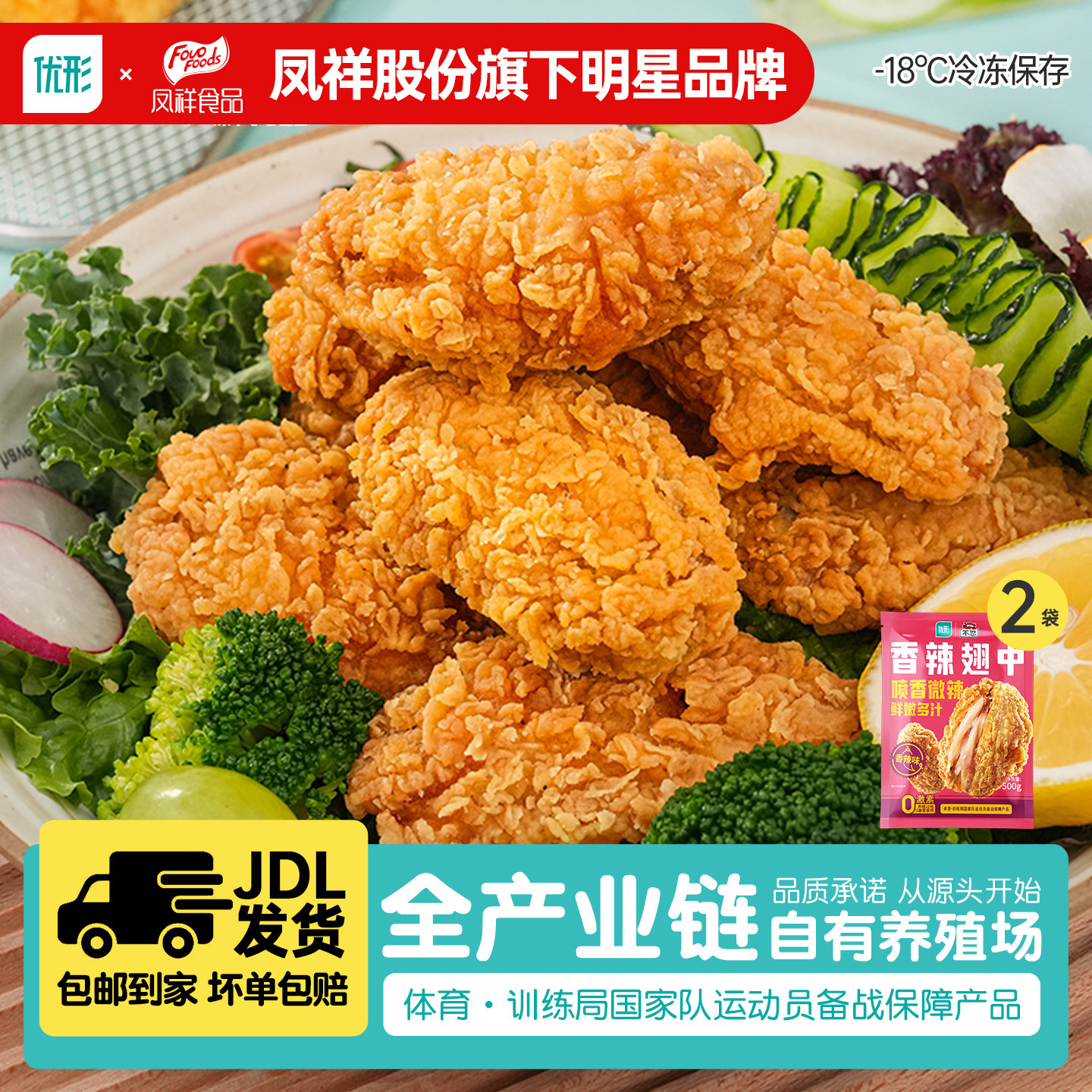 凤祥食品香辣鸡翅中炸鸡半成品快手菜空气炸锅食材脆皮炸鸡翅中
