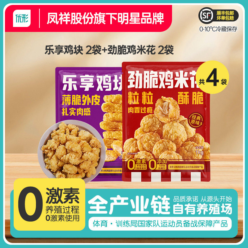 凤祥炸鸡半成品快手菜乐享鸡块空气炸锅食材脆皮炸鸡鸡米花鸡柳