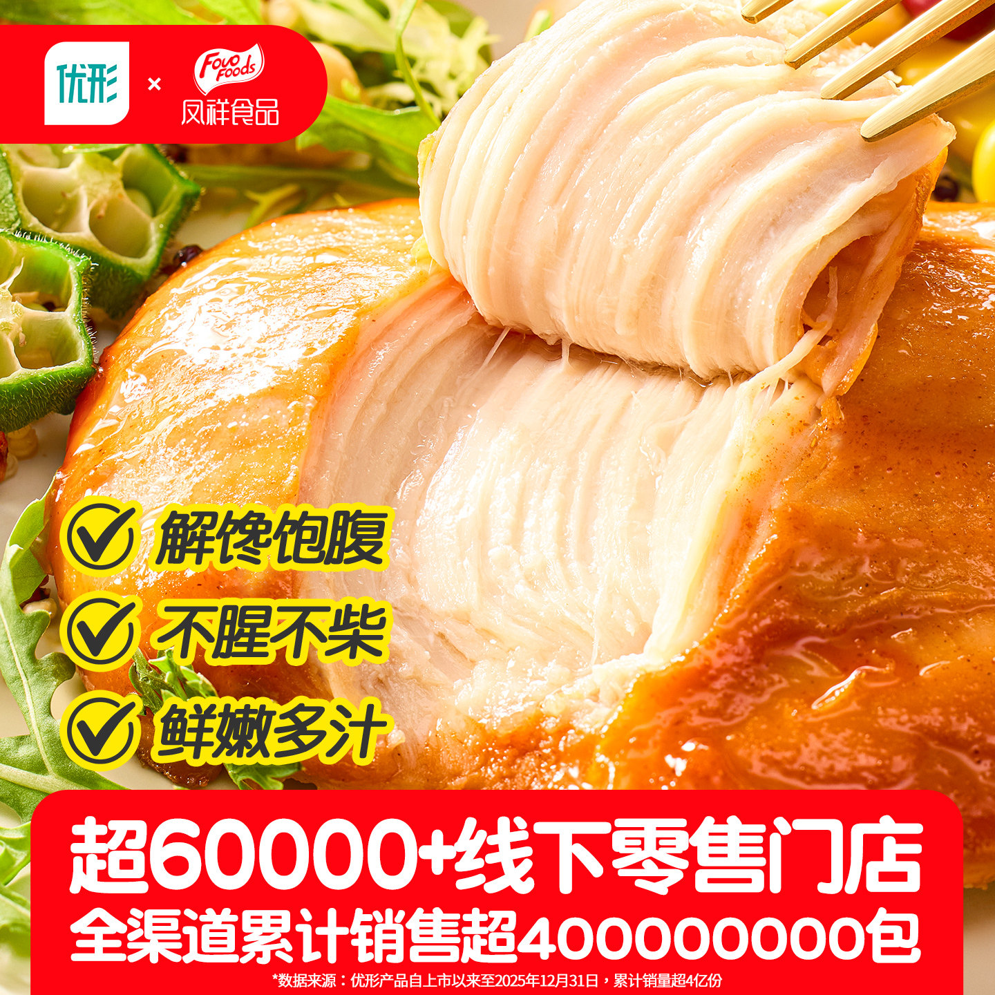 优形沙拉鸡胸肉即食轻食速食低脂高蛋白健身代餐主食凤祥鸡肉零食