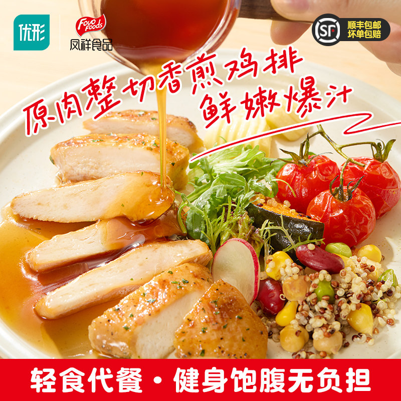 优形嫩鸡排高蛋白凤祥冷冻鸡胸肉半成品鸡扒汉堡鸡排肉香煎鸡排