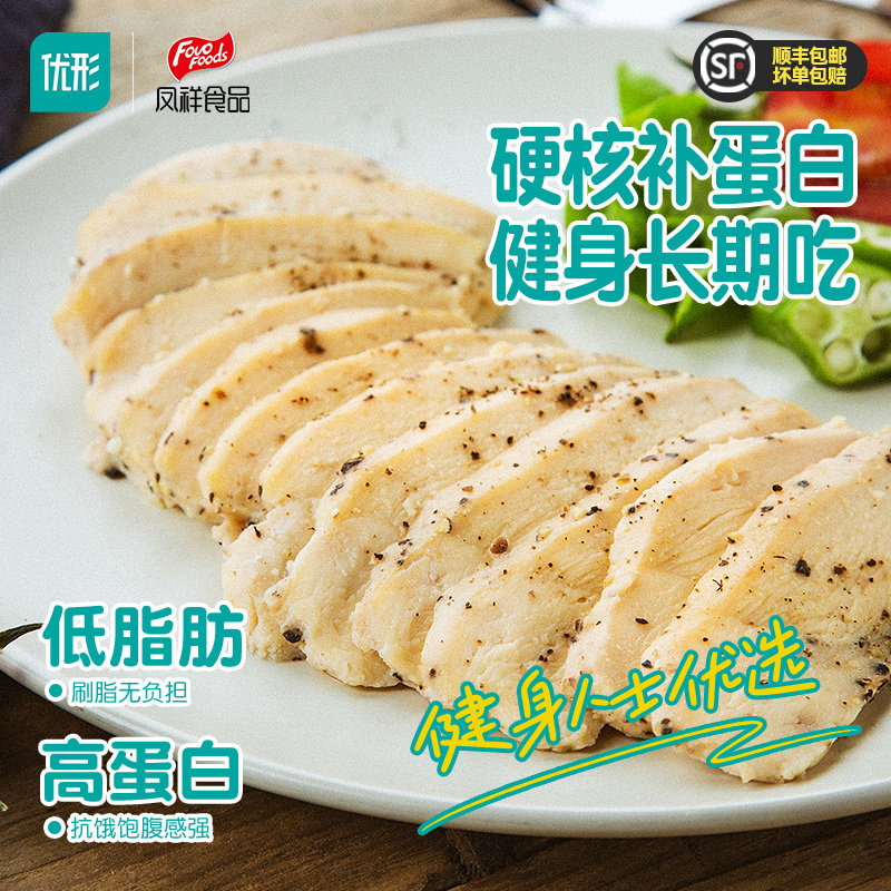 优形蒸煮鸡胸肉黑胡椒味健身即食低脂代餐凤祥鸡胸脯肉鸡肉零食