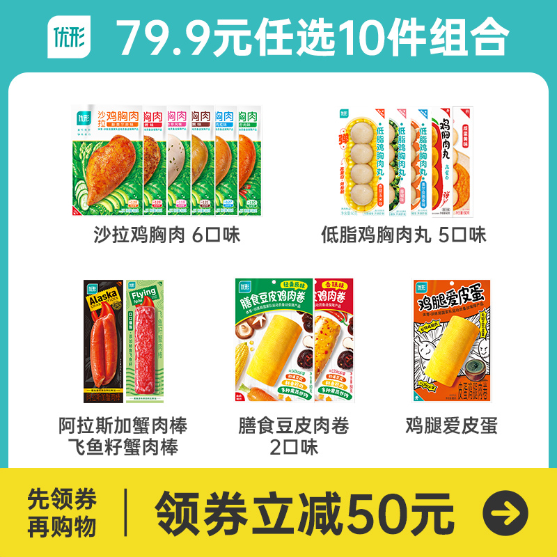 【任选10件包邮】优形鸡胸肉健身代餐即食鸡肉零食轻食减0肥脂餐