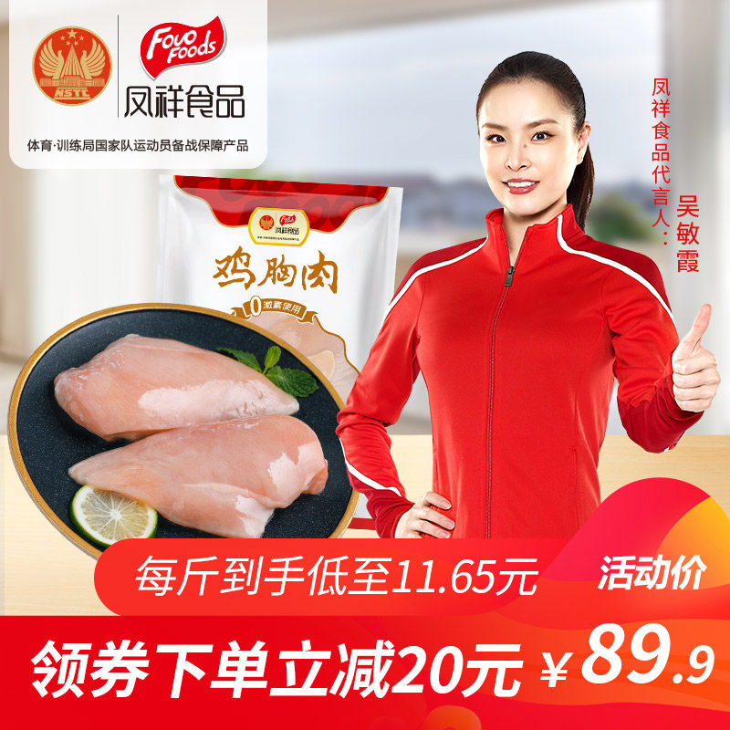 凤祥生鲜速冻鸡胸肉500g*6袋冷冻去皮健身代餐低脂高蛋白煎鸡胸肉