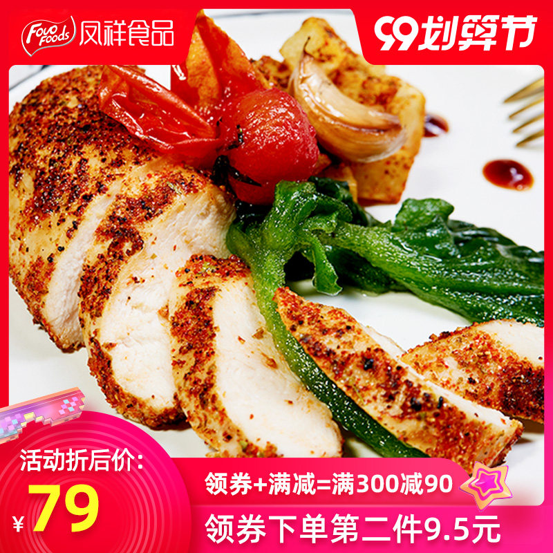 凤祥优形鸡胸肉2口味6袋共600g健身即食冷冻即食低脂高蛋鸡胸肉