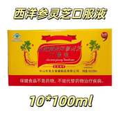 红润牌西洋参灵芝口服液10 100ml元 秘D人参饮品高丽参