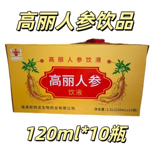 斯特龙牌高丽人参饮液10瓶*120ml元秘d人参饮品口服液