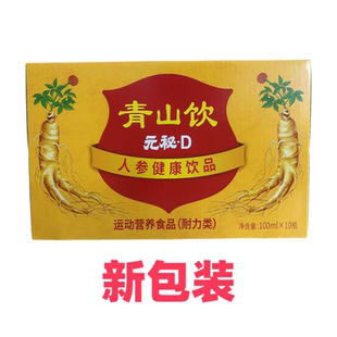 元秘d人参口服液保健饮品青山饮元秘D人参健康饮品西洋红参新包装