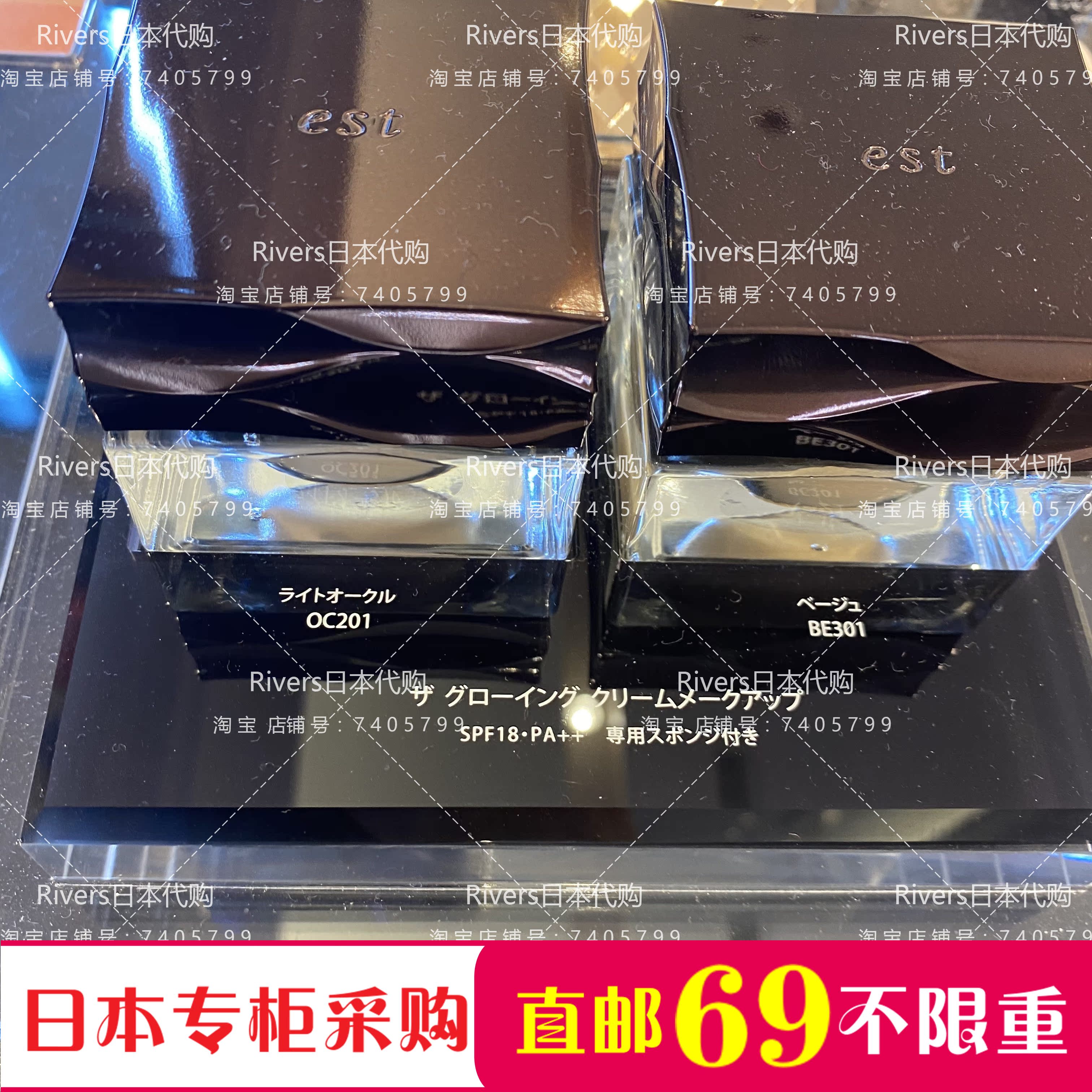 日本代购直邮花王EST/the glowing cream make up保湿粉底霜SPF18优惠券
