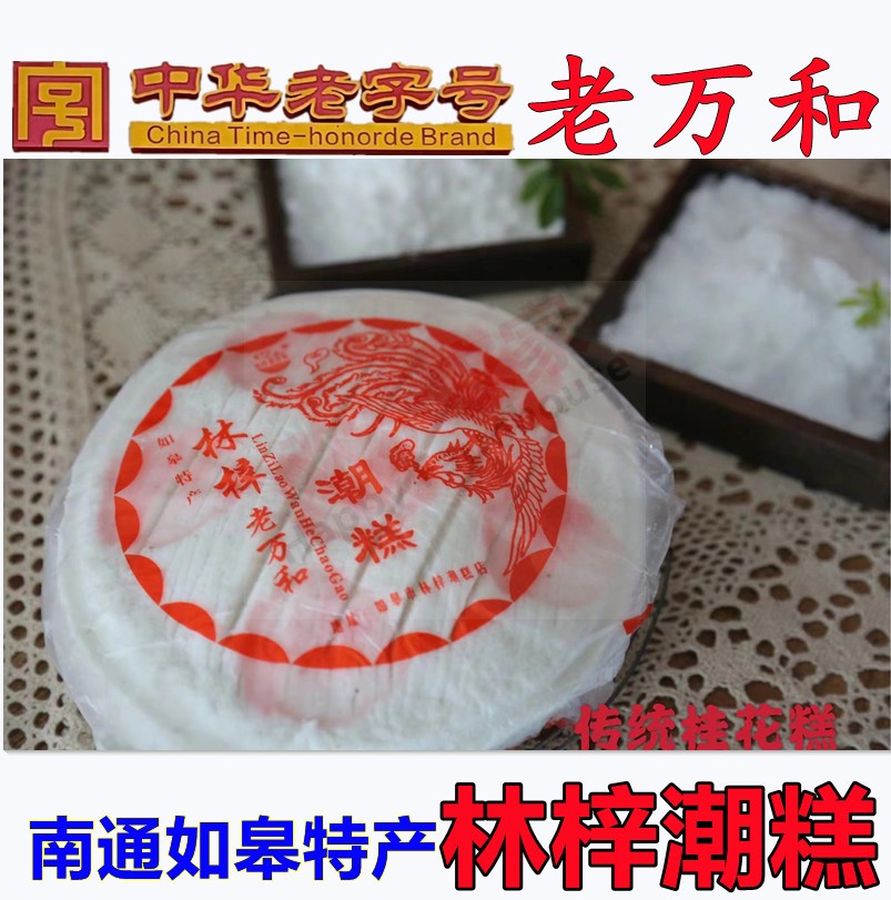 南通如皋特产 林梓老万和 林梓潮糕 桂花糕粘糕蒸糕2片装3份包邮属于什么档次？