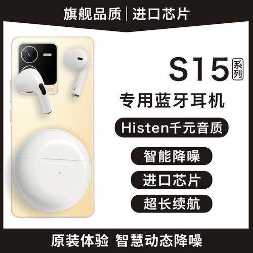 适用vivo s15 e pro pr0 por加v1v0无线蓝牙耳机viv0叉80原装vivi