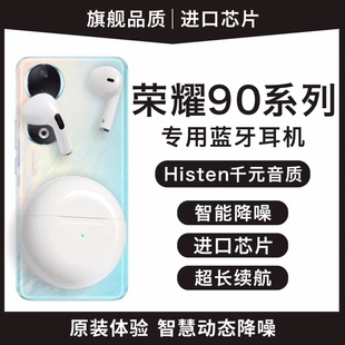 honor90Pro 80pro蓝牙耳机无线正品 80se 80gt 适用华为荣耀90