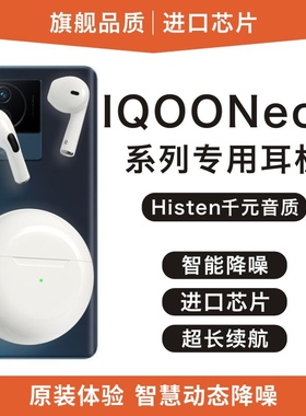 适用iqooneo7蓝牙耳机竞速版iqoo手机neo7se专用neo8官方运动原装