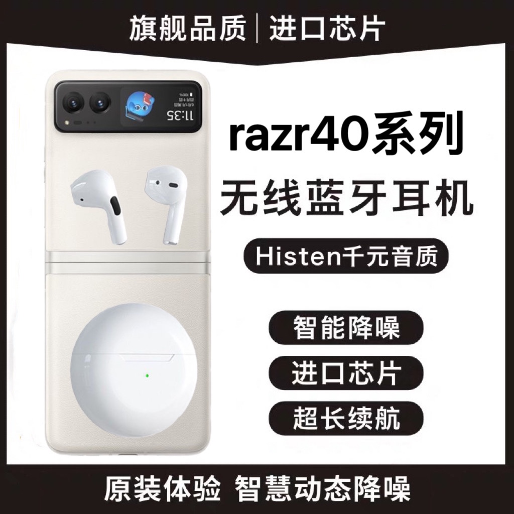 适用摩托罗拉 moto razr 40 Ultra 3.6英寸5G折叠屏无线蓝牙耳机