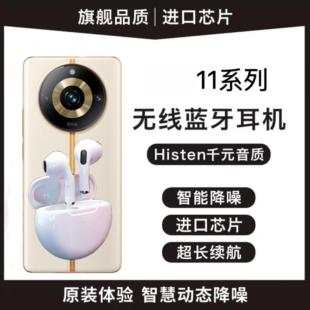 适用realme真我11Pro+ 11 pro por pr0＋十无线蓝牙耳机手机耳麦