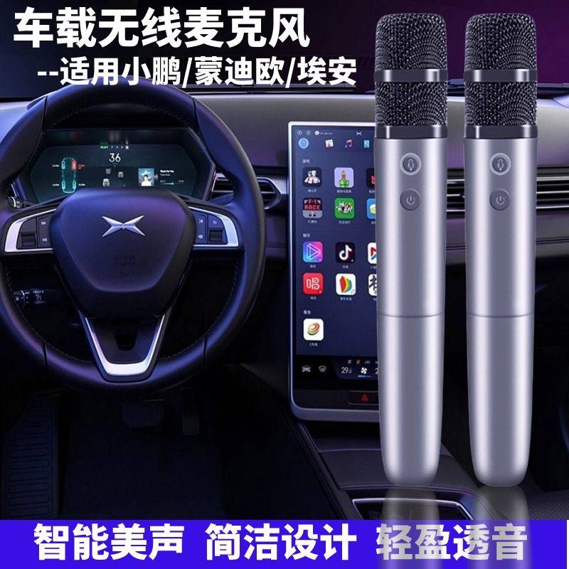 适用奇瑞车载麦克风广汽埃安长安小鹏汽车腾势无线话筒