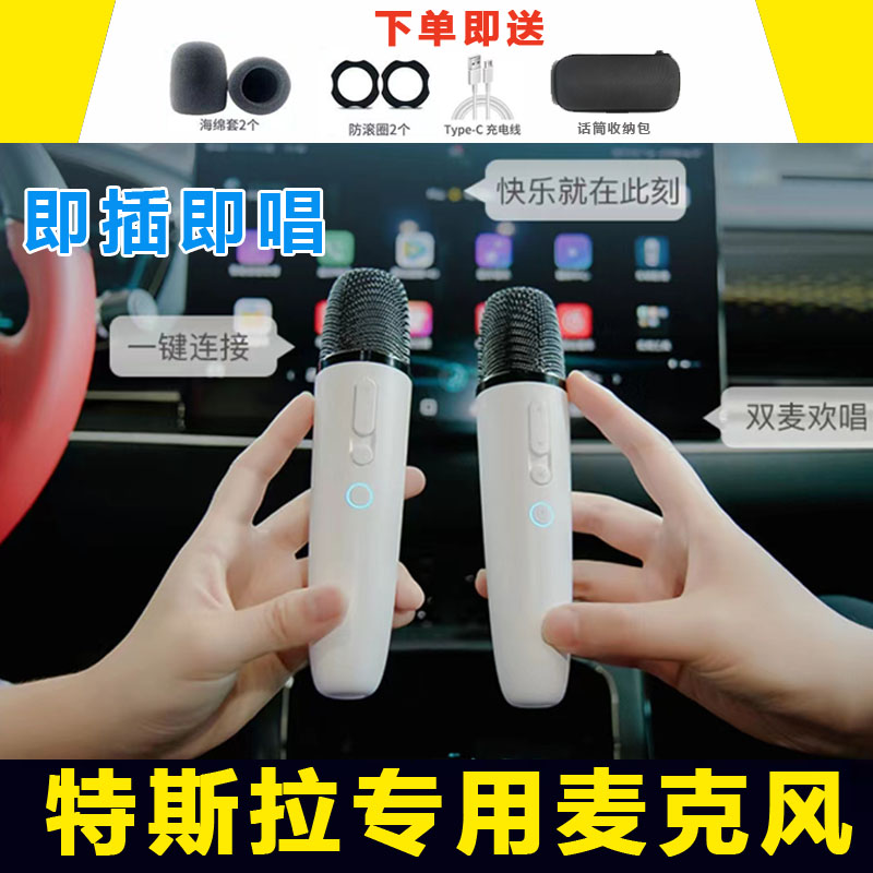 适用于特斯拉车载话筒Model3/Y/ModelY车载麦克风无线USB连接