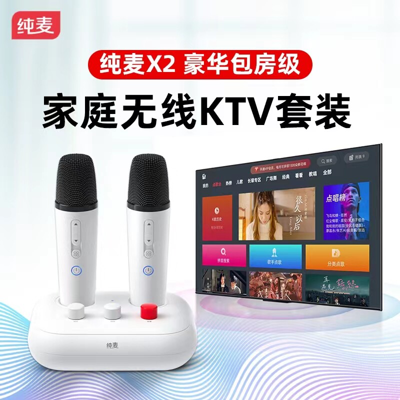 纯麦X2家庭KTV无线麦克风电视K歌神混响器家用唱歌话筒音响一体