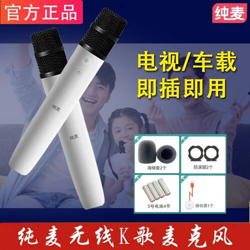 纯麦U7Pro无线话筒适用于智慧屏小米tcl电视小鹏车载K歌Q1麦克风