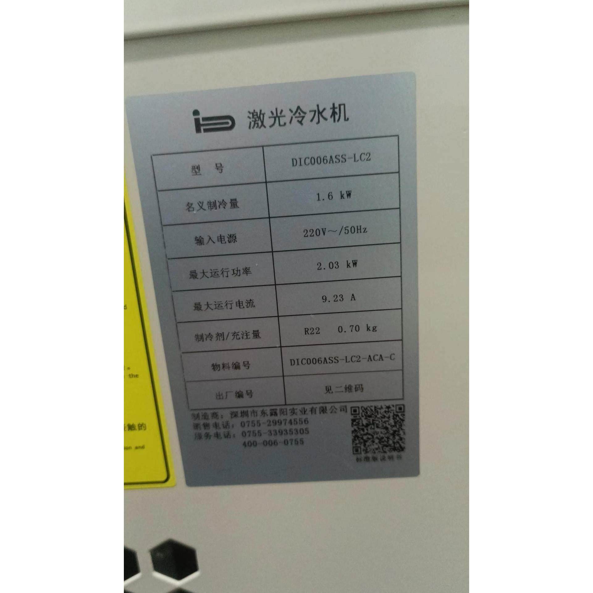 询价东露阳冷水机dic006ass-lc2制冷量1.6kw议价